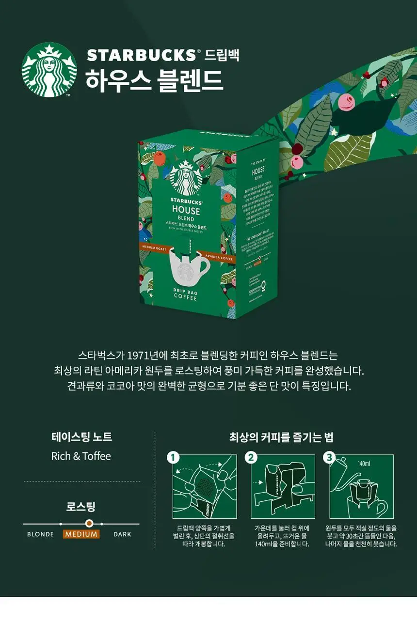 [공식] 스타벅스 드립백 3BOX 패키지 (베란다/파이크/하우스 선택가능) 상세페이지 8